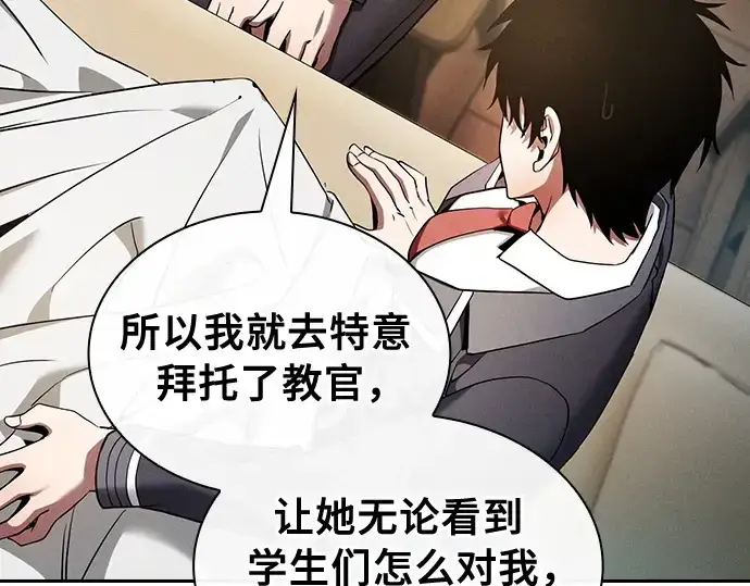 漫画《皇家学院的天才剑豪》第24话第74张图
