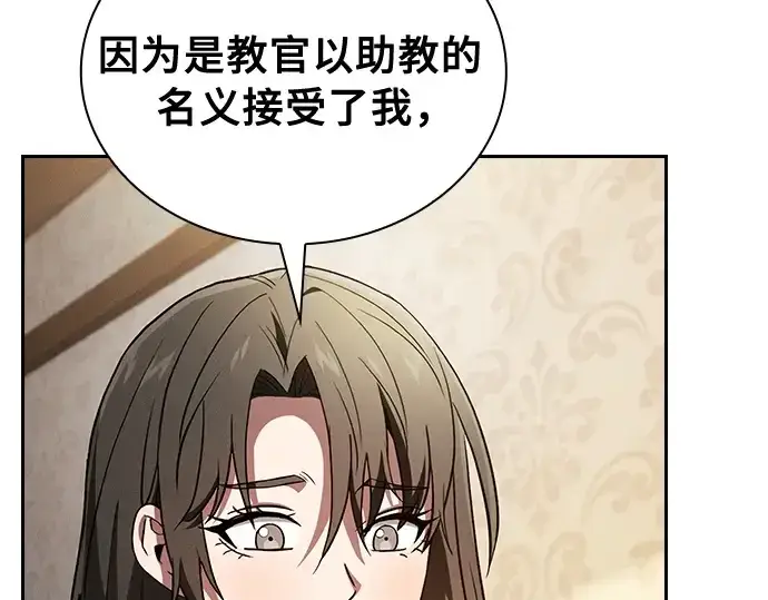 漫画《皇家学院的天才剑豪》第24话第76张图