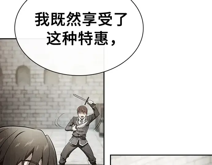 漫画《皇家学院的天才剑豪》第24话第79张图