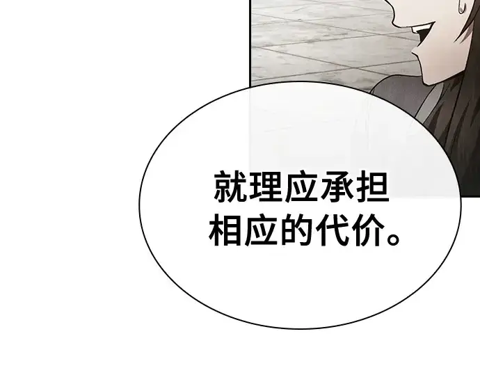 漫画《皇家学院的天才剑豪》第24话第81张图