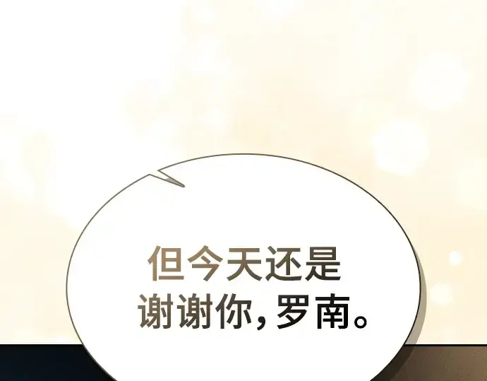 漫画《皇家学院的天才剑豪》第24话第85张图