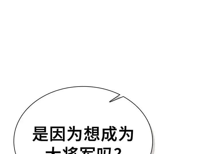 漫画《皇家学院的天才剑豪》第24话第99张图