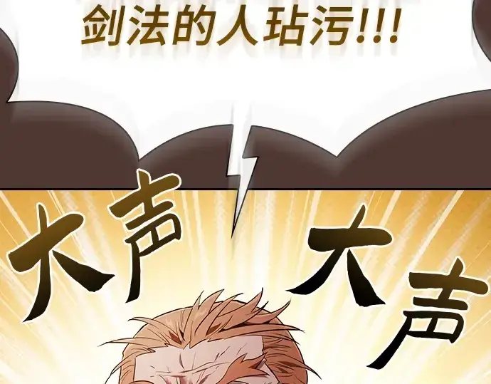 漫画《皇家学院的天才剑豪》第25话第123张图