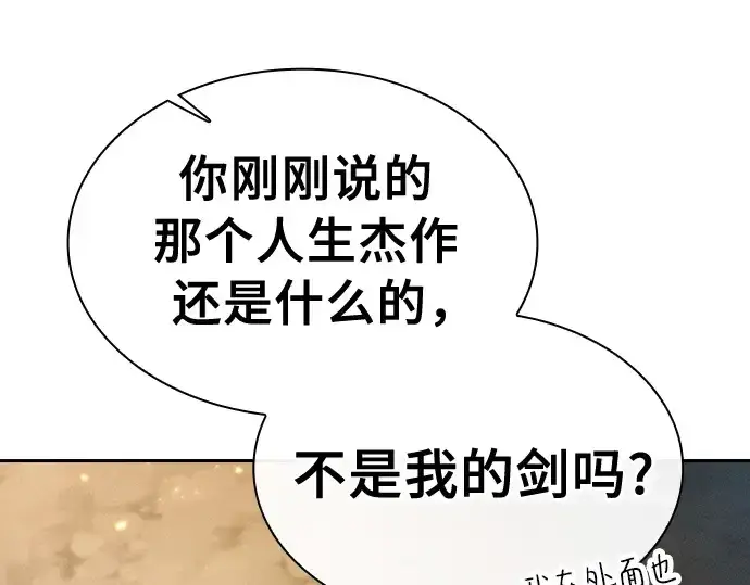 漫画《皇家学院的天才剑豪》第25话第209张图