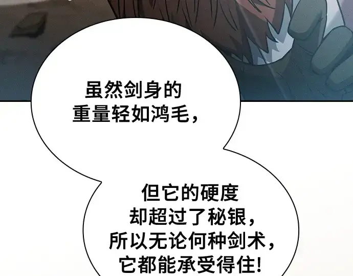 漫画《皇家学院的天才剑豪》第25话第270张图