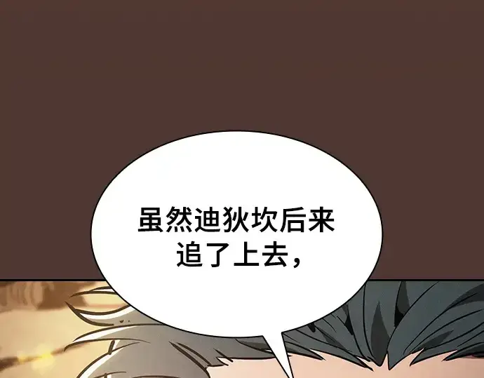 漫画《皇家学院的天才剑豪》第25话第76张图