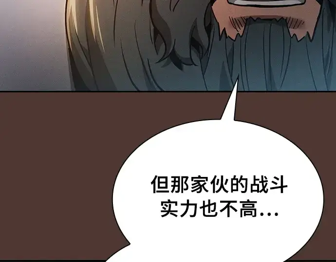 漫画《皇家学院的天才剑豪》第25话第78张图