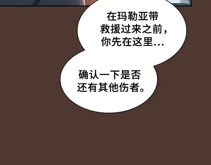 漫画《皇家学院的天才剑豪》第25话第87张图