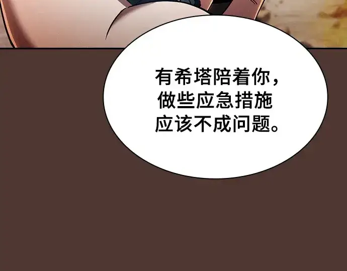 漫画《皇家学院的天才剑豪》第25话第90张图