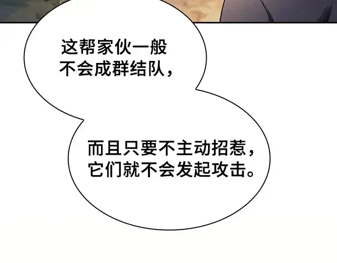 漫画《皇家学院的天才剑豪》第26话第11张图