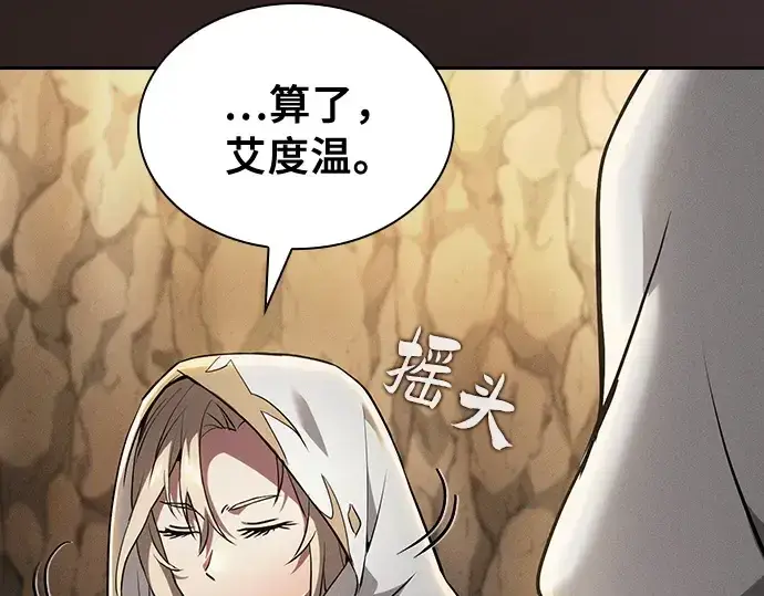漫画《皇家学院的天才剑豪》第26话第114张图