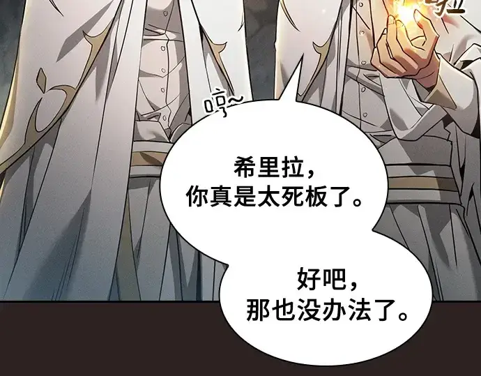 漫画《皇家学院的天才剑豪》第26话第121张图