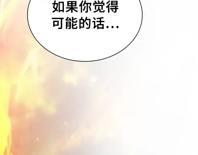 漫画《皇家学院的天才剑豪》第26话第230张图