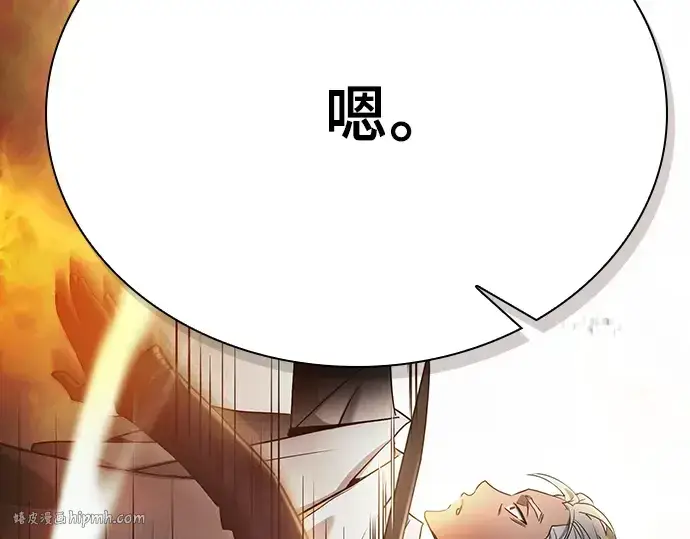 漫画《皇家学院的天才剑豪》第26话第232张图
