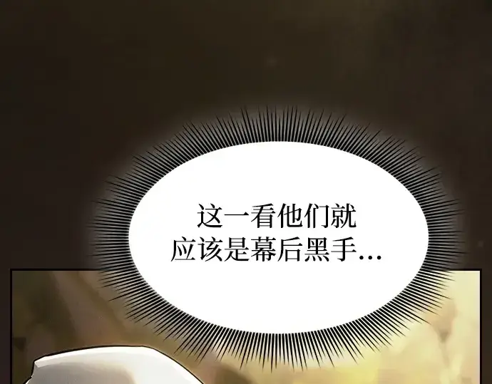漫画《皇家学院的天才剑豪》第26话第87张图