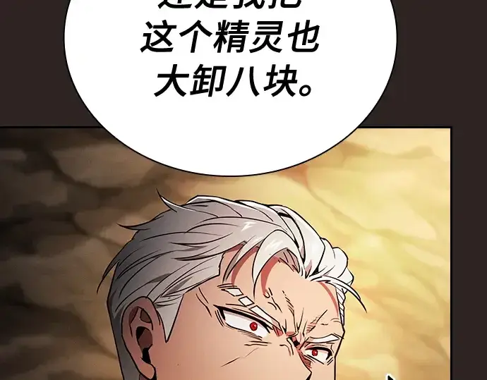 漫画《皇家学院的天才剑豪》第27话第105张图