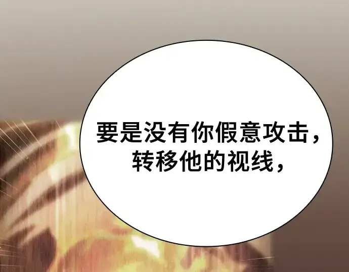 漫画《皇家学院的天才剑豪》第27话第155张图
