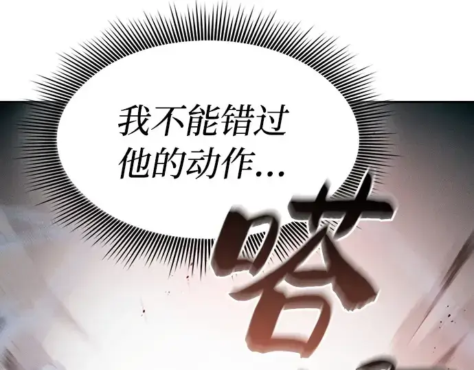 漫画《皇家学院的天才剑豪》第27话第187张图