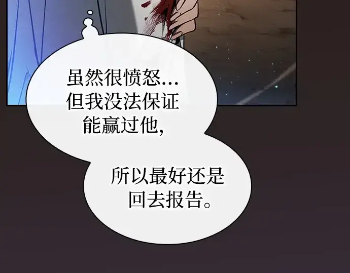 漫画《皇家学院的天才剑豪》第27话第229张图
