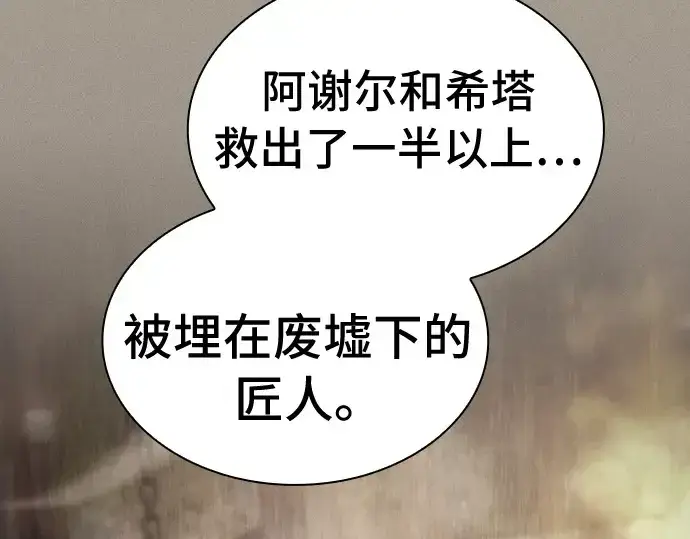 漫画《皇家学院的天才剑豪》第28话第143张图