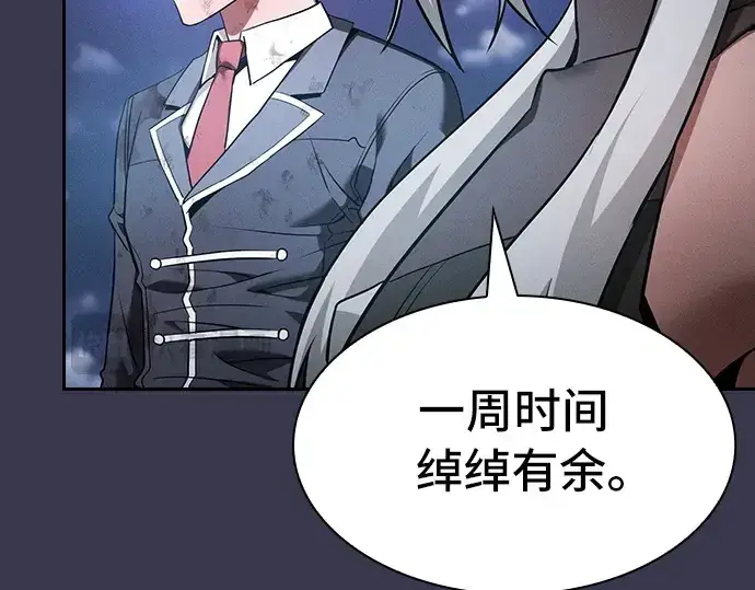 漫画《皇家学院的天才剑豪》第28话第228张图