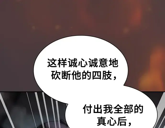 漫画《皇家学院的天才剑豪》第29话第138张图