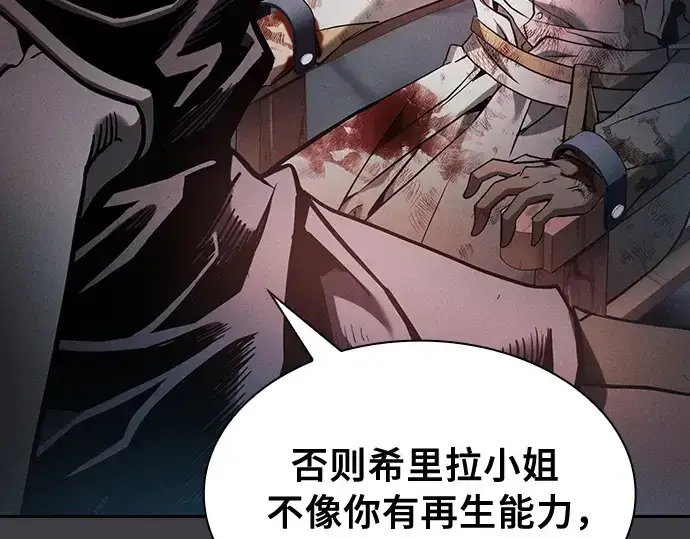 漫画《皇家学院的天才剑豪》第29话第172张图