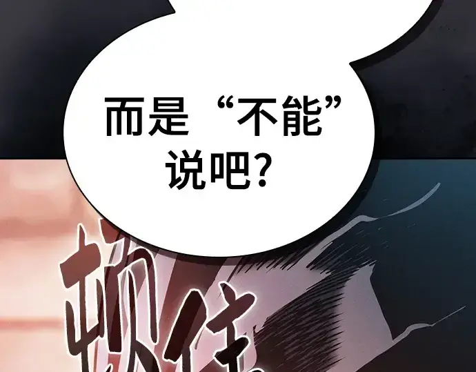 漫画《皇家学院的天才剑豪》第29话第189张图