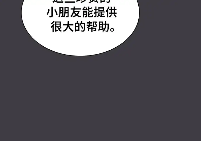 漫画《皇家学院的天才剑豪》第29话第227张图