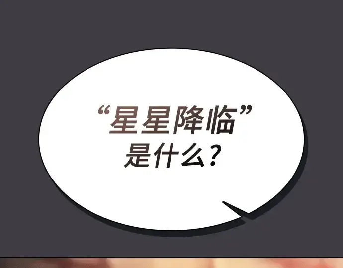 漫画《皇家学院的天才剑豪》第29话第254张图