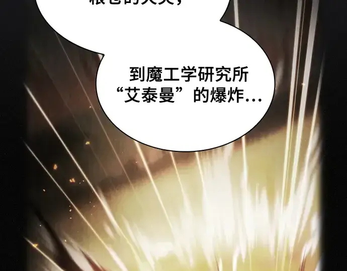 漫画《皇家学院的天才剑豪》第29话第61张图