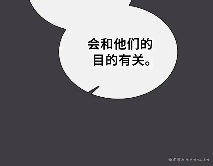 漫画《皇家学院的天才剑豪》第29话第88张图