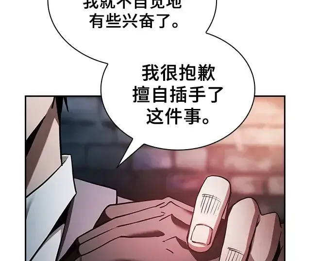 漫画《皇家学院的天才剑豪》第30话第113张图