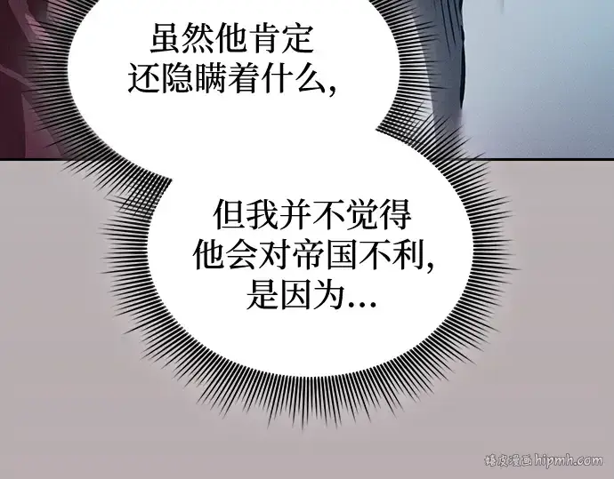 漫画《皇家学院的天才剑豪》第30话第120张图