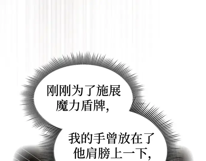 漫画《皇家学院的天才剑豪》第30话第188张图