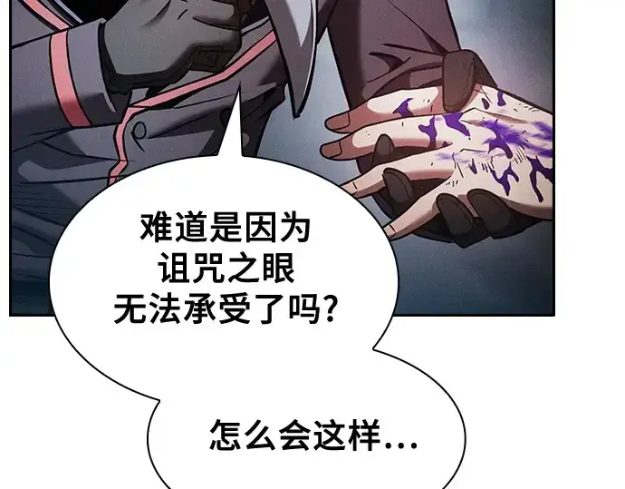 漫画《皇家学院的天才剑豪》第30话第214张图