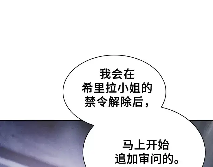 漫画《皇家学院的天才剑豪》第30话第257张图