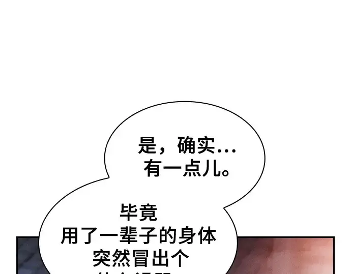 漫画《皇家学院的天才剑豪》第30话第269张图