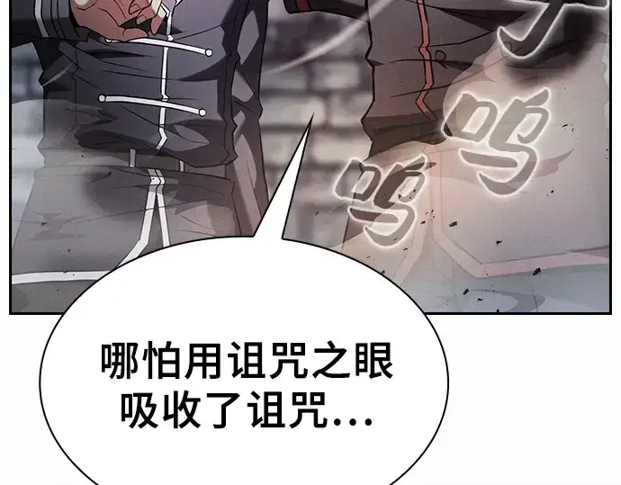 漫画《皇家学院的天才剑豪》第30话第55张图