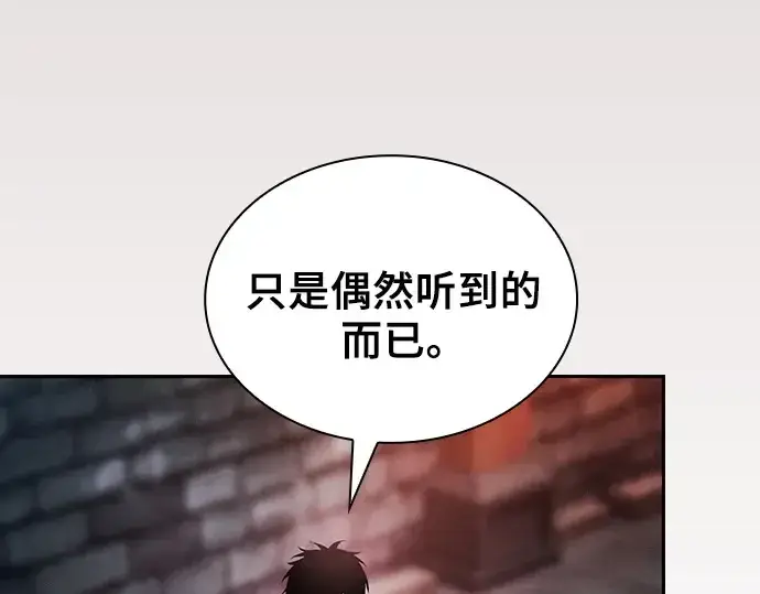 漫画《皇家学院的天才剑豪》第30话第99张图