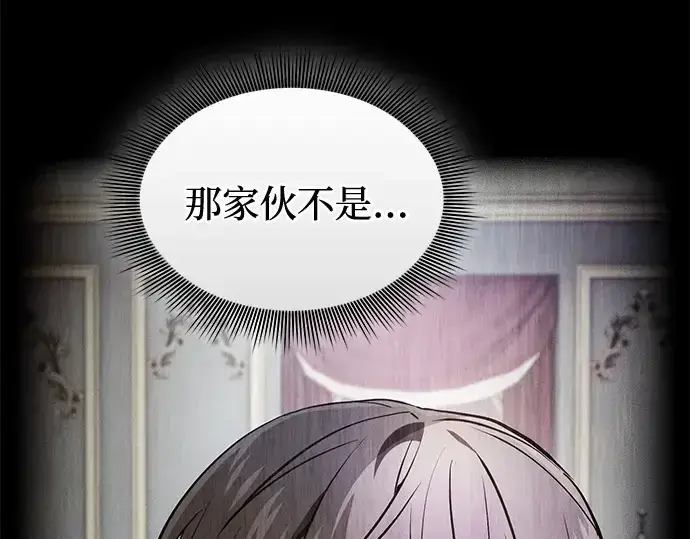 漫画《皇家学院的天才剑豪》第31话第147张图