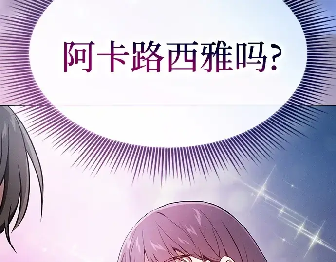 漫画《皇家学院的天才剑豪》第31话第151张图