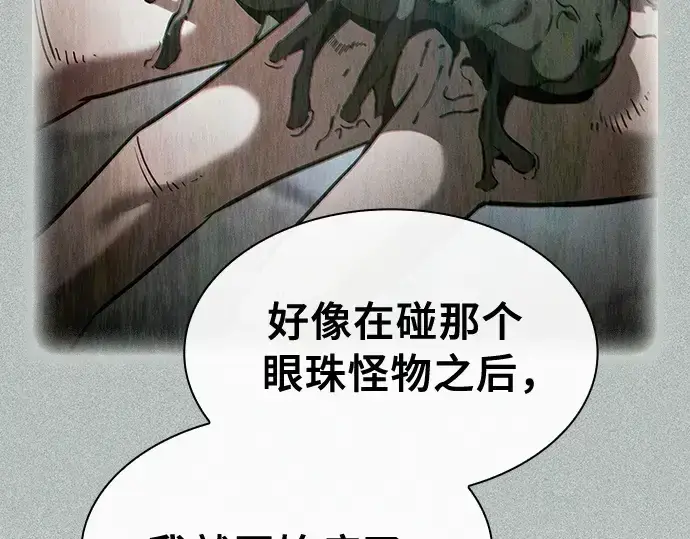 漫画《皇家学院的天才剑豪》第31话第17张图