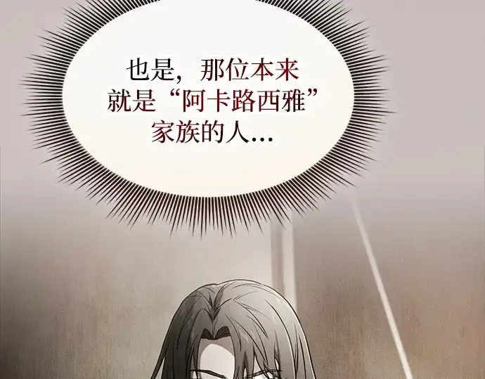 漫画《皇家学院的天才剑豪》第31话第204张图