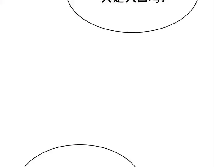 漫画《皇家学院的天才剑豪》第31话第285张图
