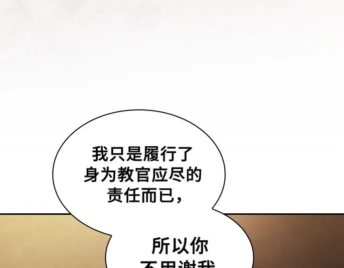 漫画《皇家学院的天才剑豪》第31话第41张图