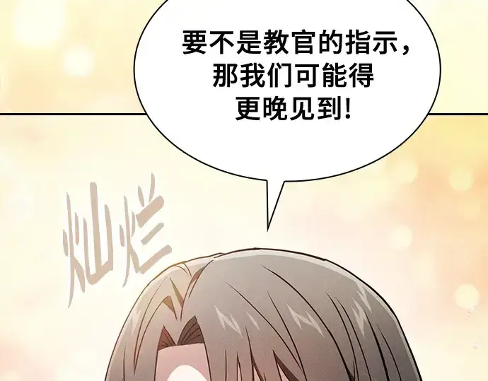 漫画《皇家学院的天才剑豪》第31话第87张图