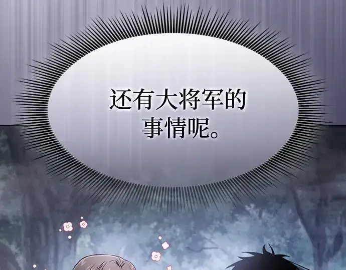 漫画《皇家学院的天才剑豪》第31话第94张图