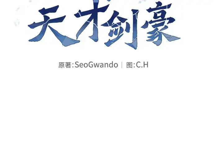 漫画《皇家学院的天才剑豪》第32话第119张图