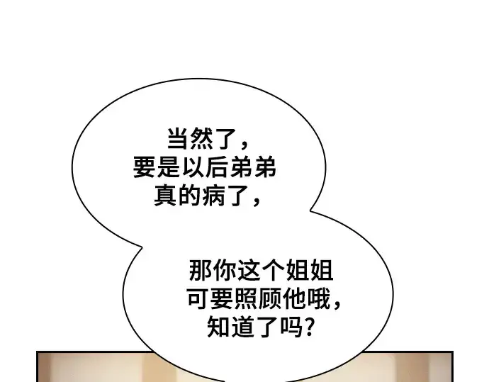 漫画《皇家学院的天才剑豪》第32话第135张图